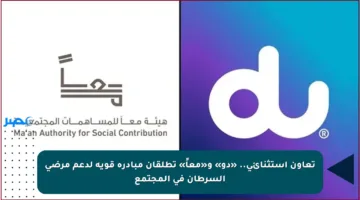 تعاون استثنائي.. «دو» و«معاً» تطلقان مبادرة قوية لدعم مرضى السرطان في المجتمع